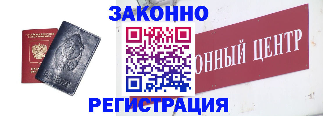 прописка в Гремячинске