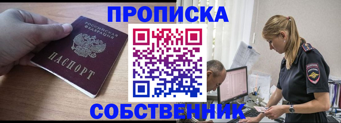 прописка ребенка в Гремячинске