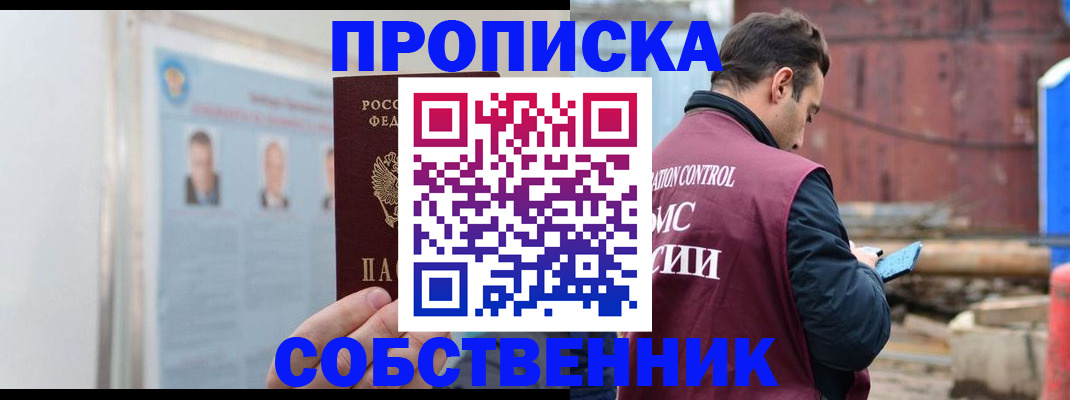 прописка для работы в Гремячинске