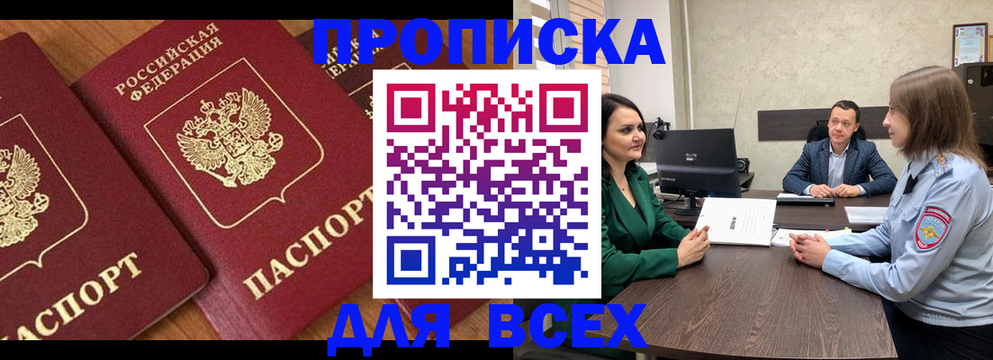 прописка законно в Гремячинске