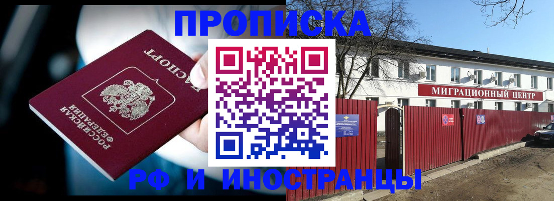 прописка гарантия в Гремячинске